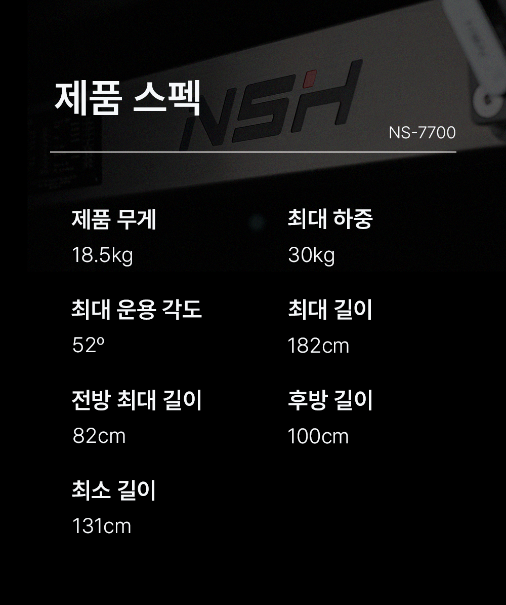 [NSH] NS-7700 MINI JIB only (단품)