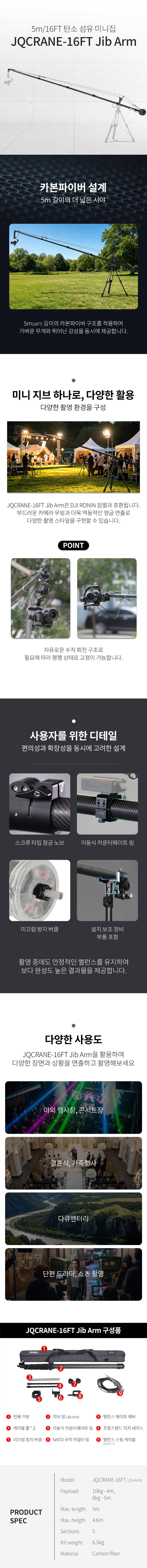 TERIS 테리스 JQCRANE-16FT 카본 미니집 중계촬영 5m