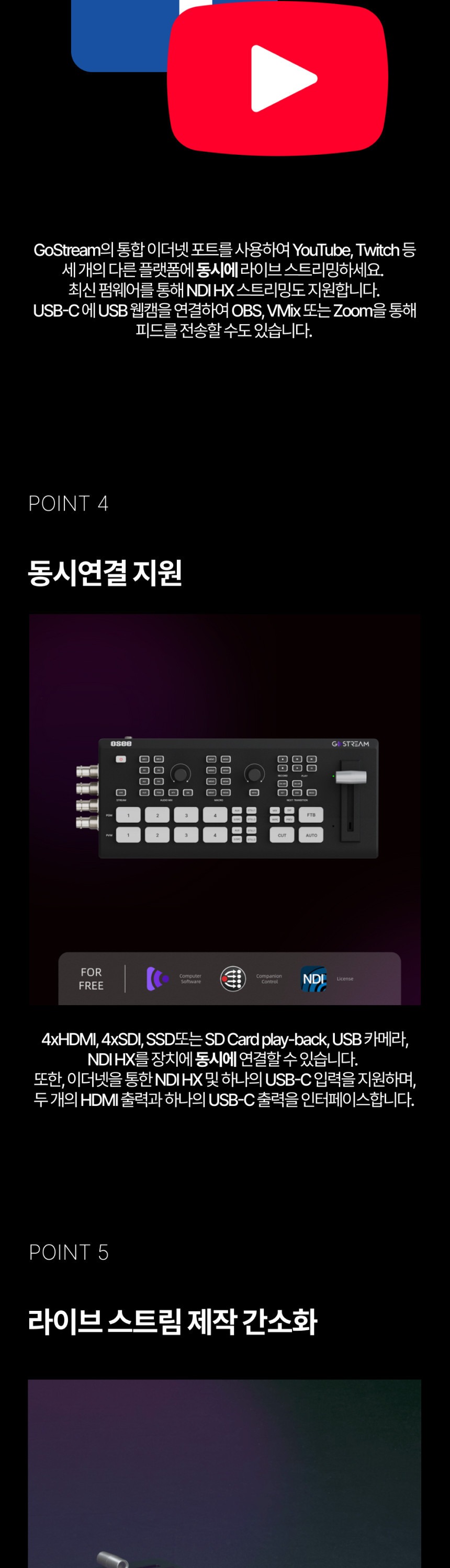 OSEE GoStream Duet 4채널 SDI 라이브 스트리밍 비디오 스위처