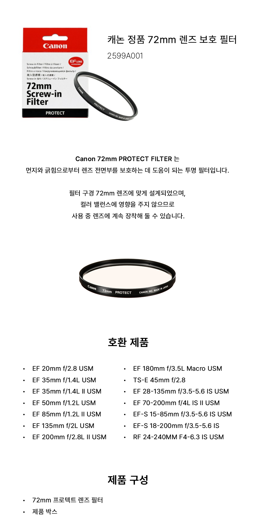 Canon 72 mm Protect Lens Filter 정품 보호 필터