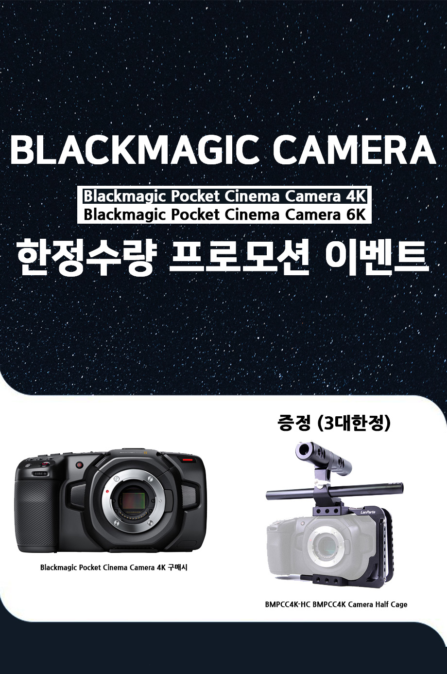 블랙매직 Blackmagic Pocket Cinema Camera 4K 사은품증정 : 포비디지털