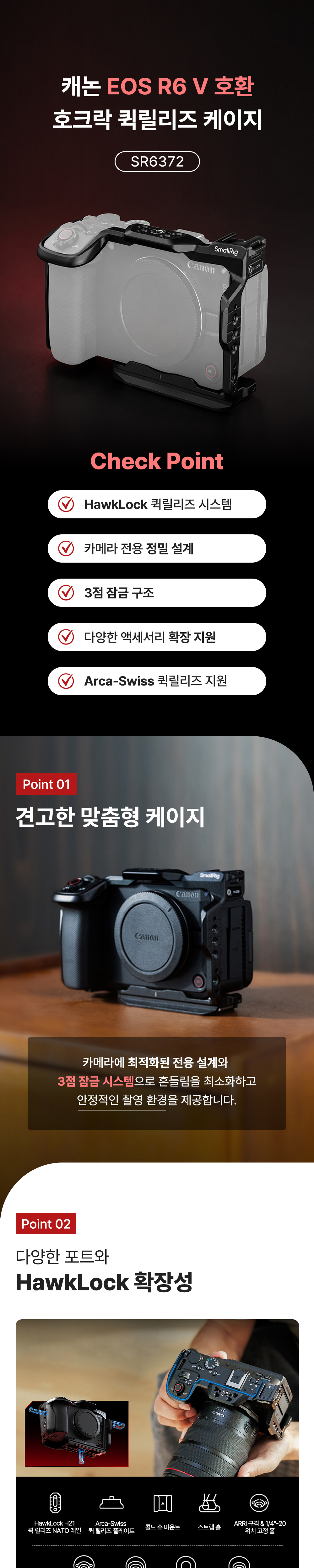 [SmallRIG] 스몰리그 6372 캐논 EOS R6 V 호환 호크락 퀵릴리즈 케이지