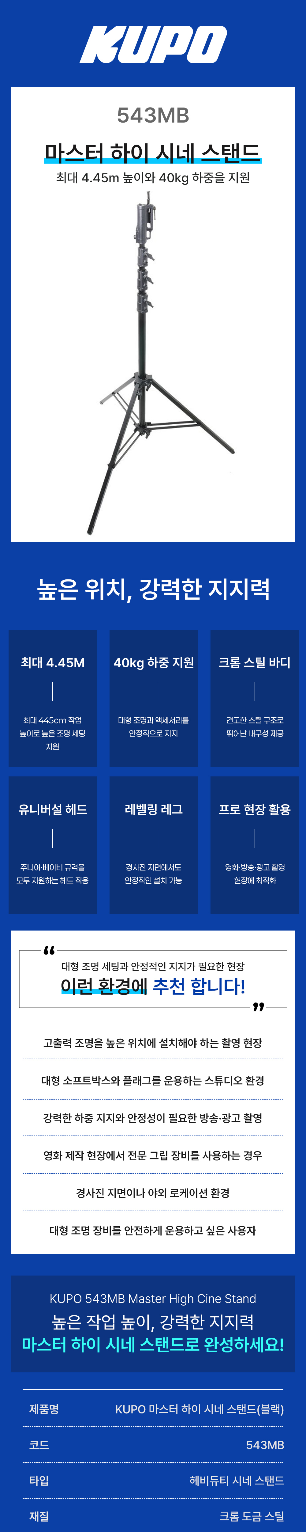 쿠포 543MB 마스터 하이 시네 스탠드 (블랙)