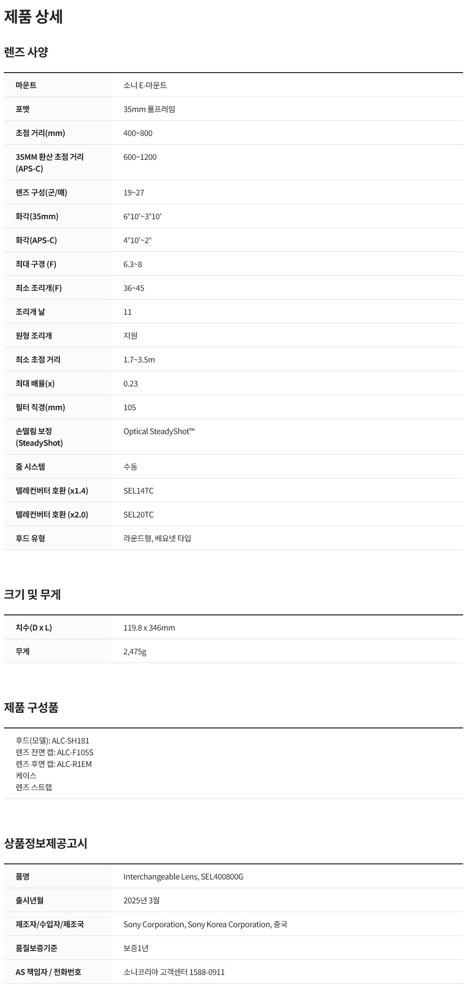 SEL400800G 제품 상세
