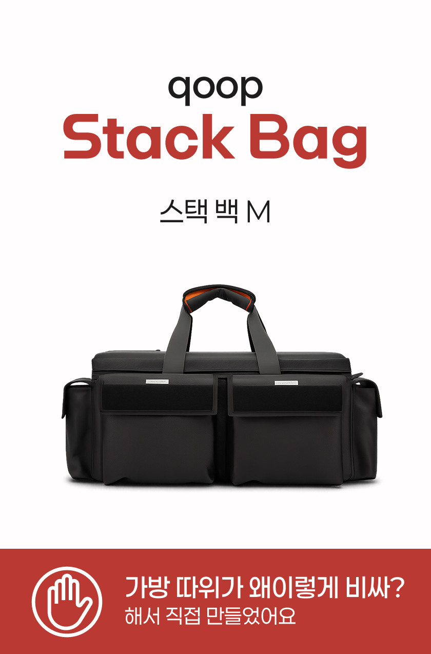 QOOP 쿠프 스택백 M Stack Bag 카메라 캠코더 숄더 백팩 가방