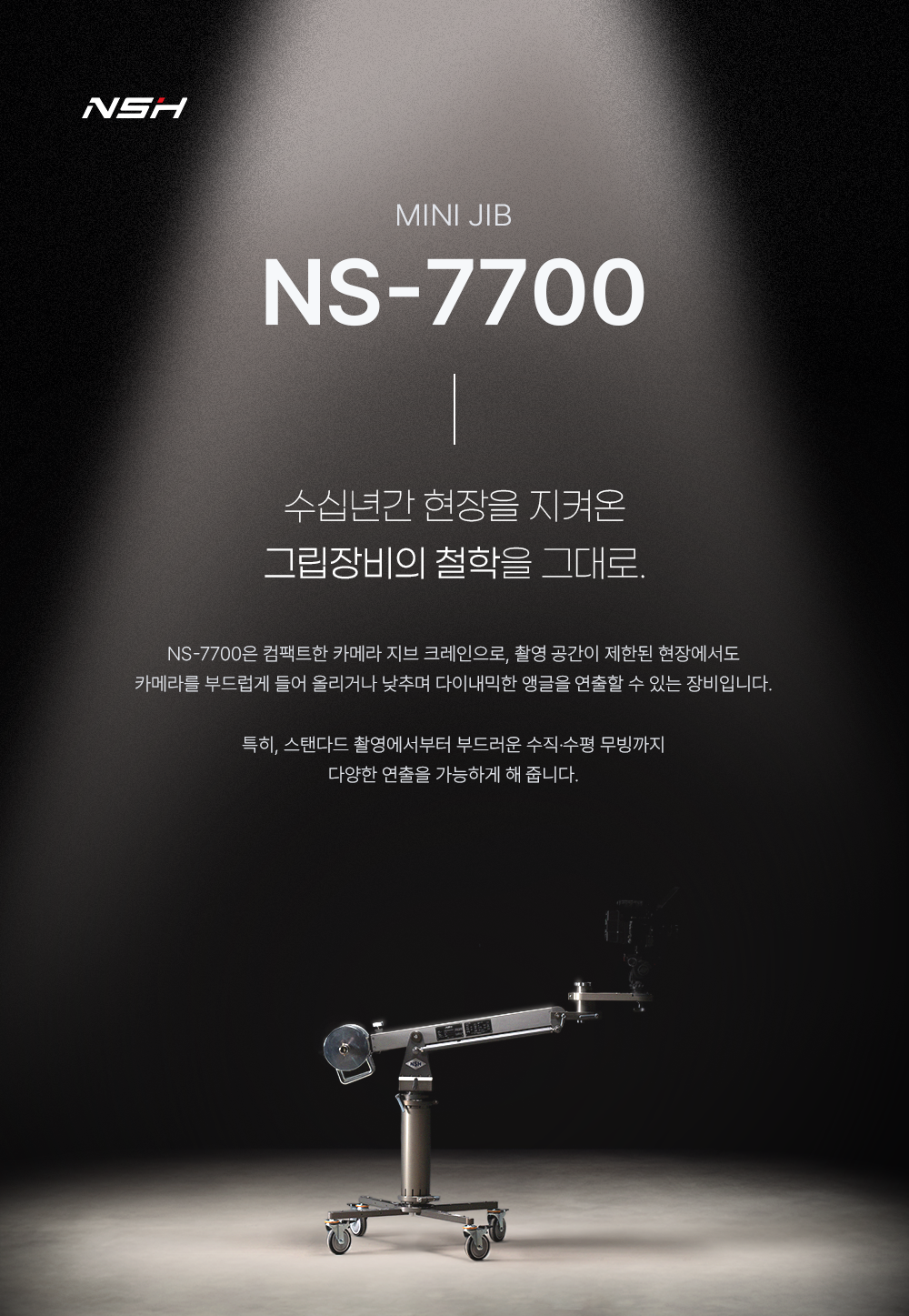 [NSH] NS-7700 MINI JIB only (단품)