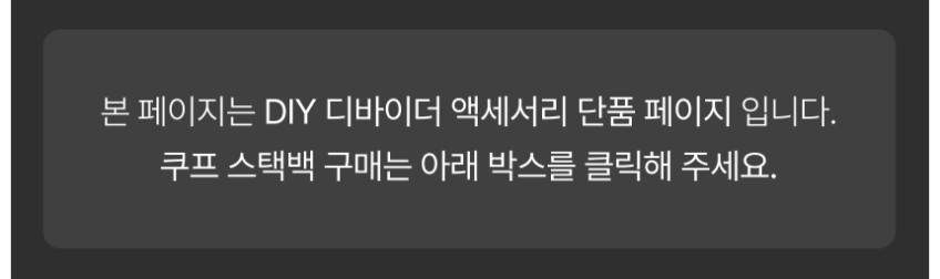 QOOP 쿠프 스택백 Stack Bag 전용 셀프컷 디바이더 가방 파티션