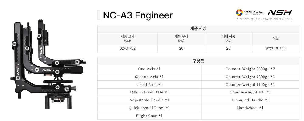 [NSH] NC-A3 Engineer 3-Axis Gimbal ( 3축 짐벌 )