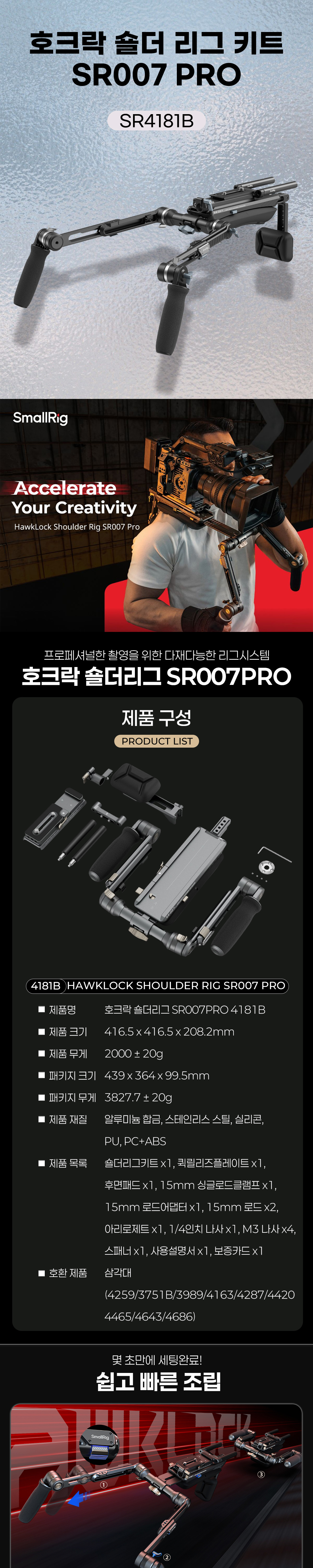 [SmallRIG] 스몰리그 4181B 호크락 숄더리그키트 007프로