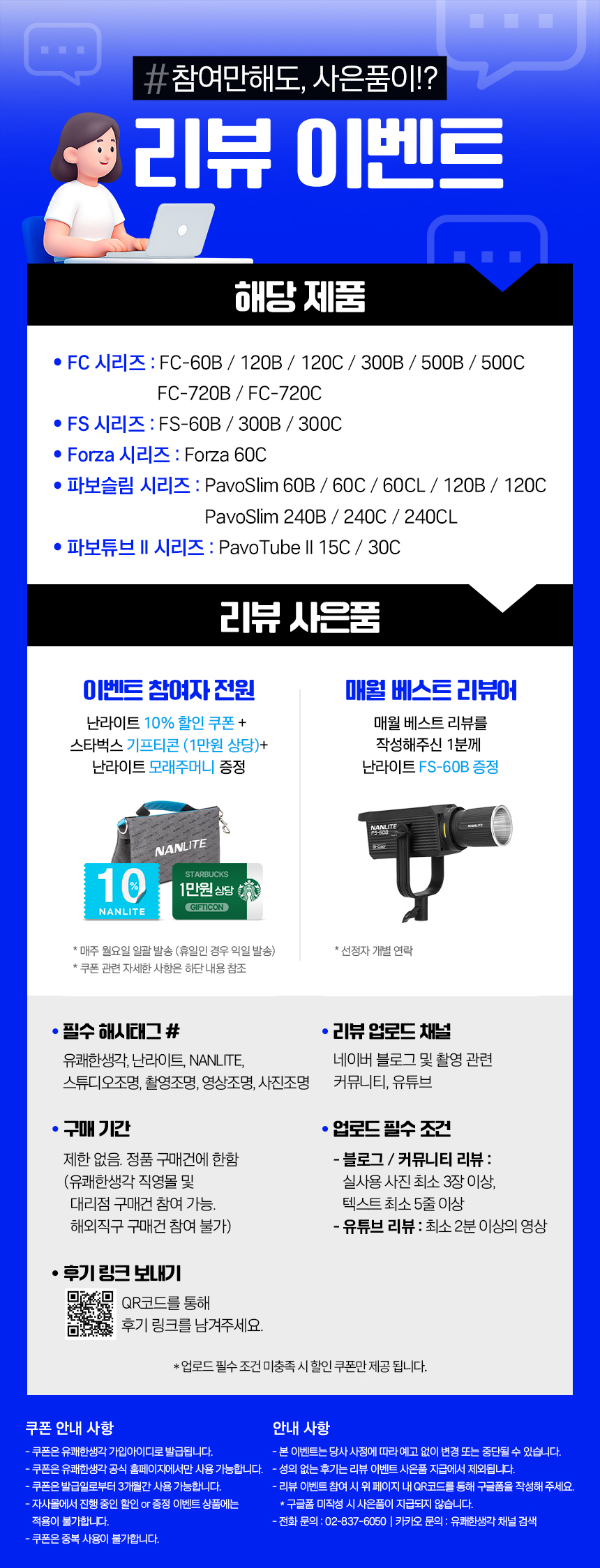 NANLITE 난라이트 FS-300B 대광량 스튜디오 LED 조명