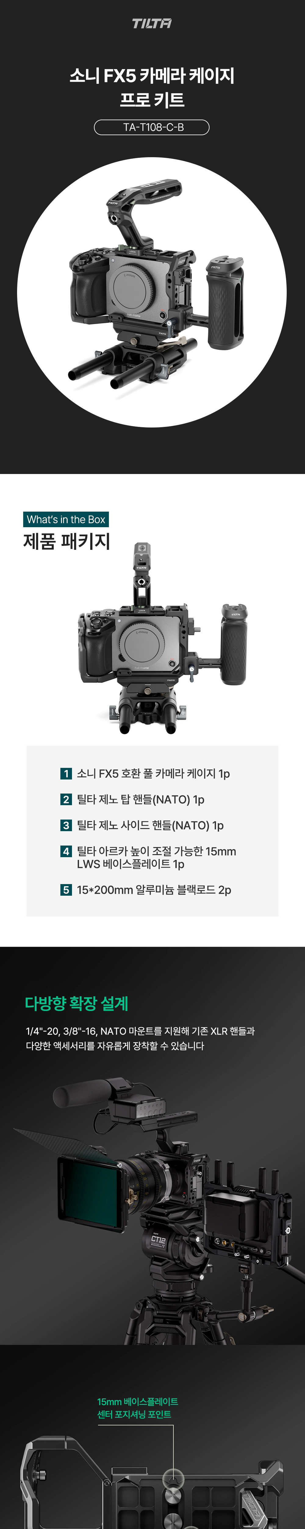 TILTA 틸타 TA-T108-C-B 소니 FX5 카메라 케이지 프로 키트