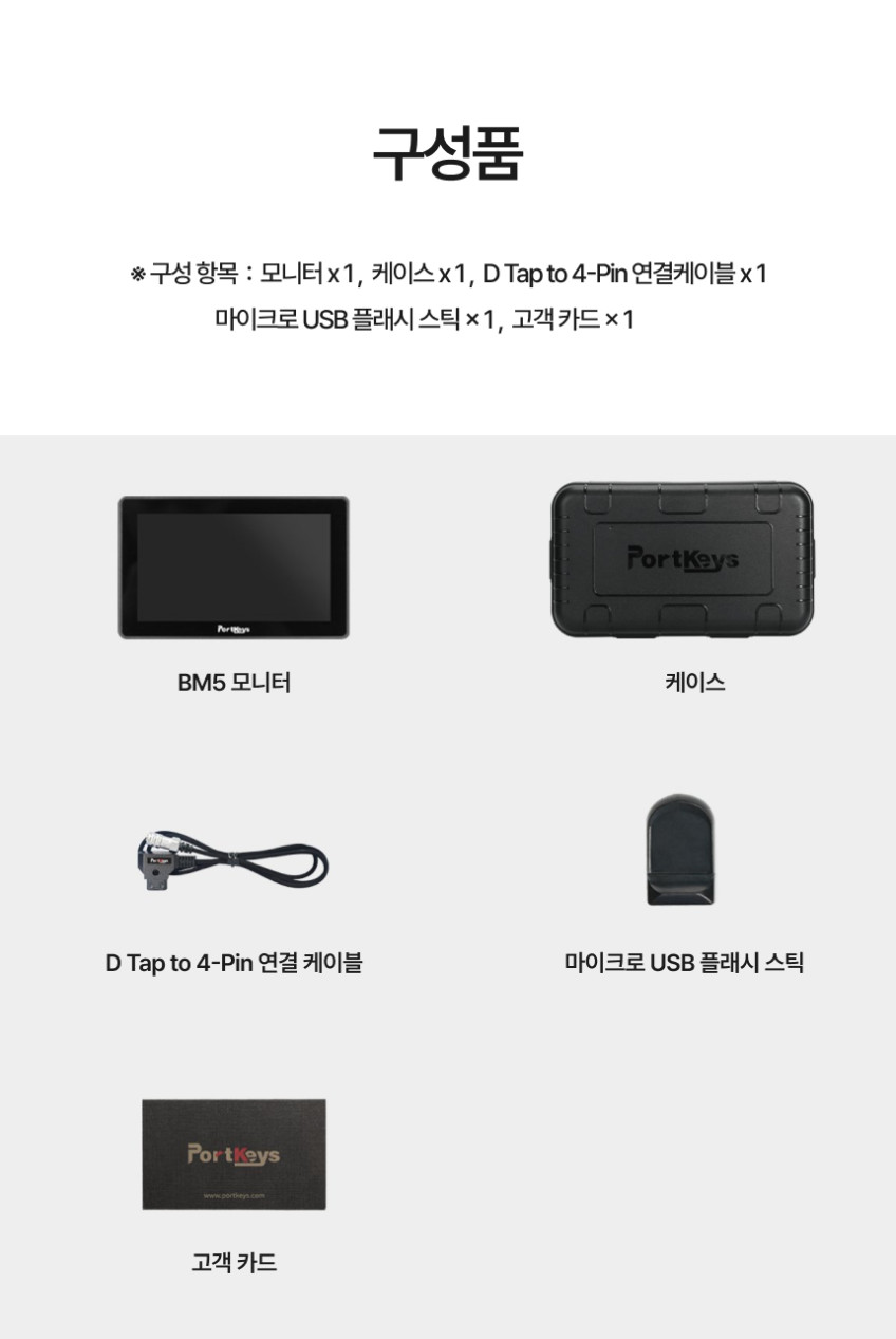 포트키 Portkeys BM5 IV 4세대 터치스크린 모니터