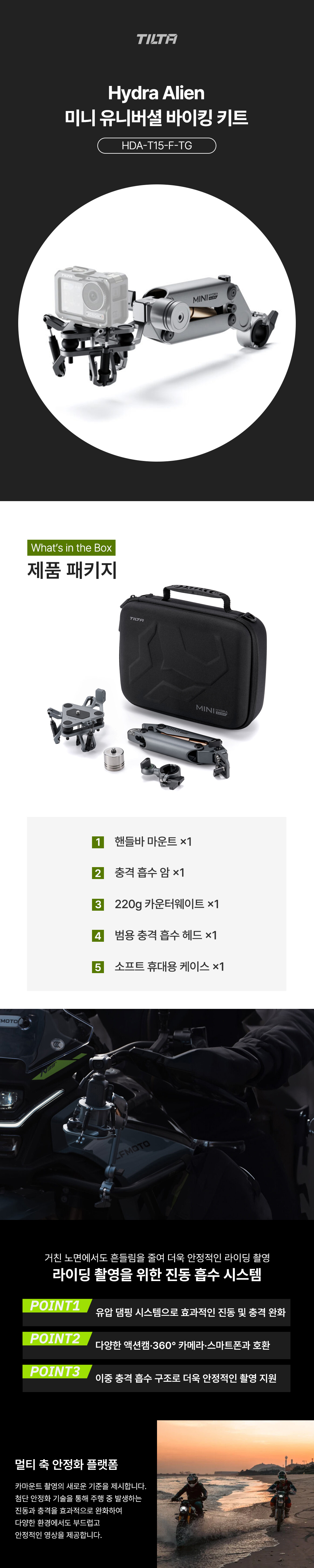 TILTA 틸타 HDA-T15-F-TG 히드라 에일리언 미니 유니버셜 바이킹 키트