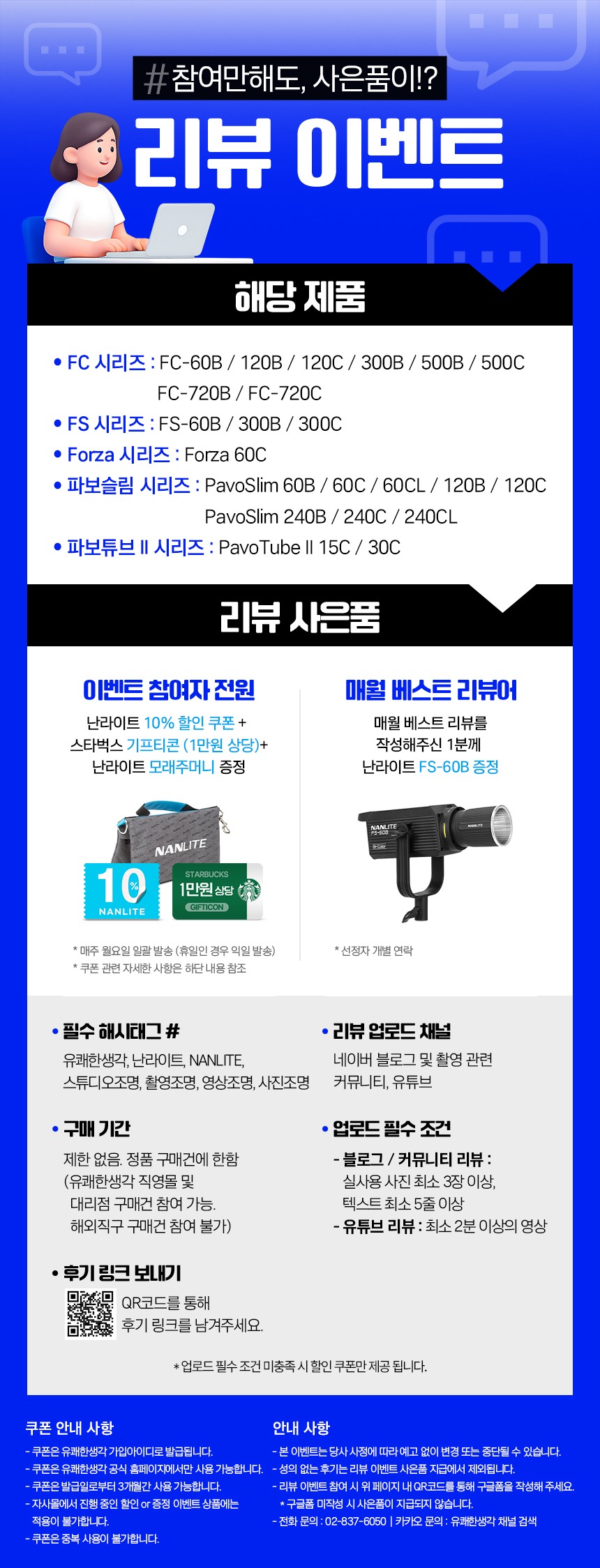 NANLITE 난라이트 FS-300B 원스탠드 세트