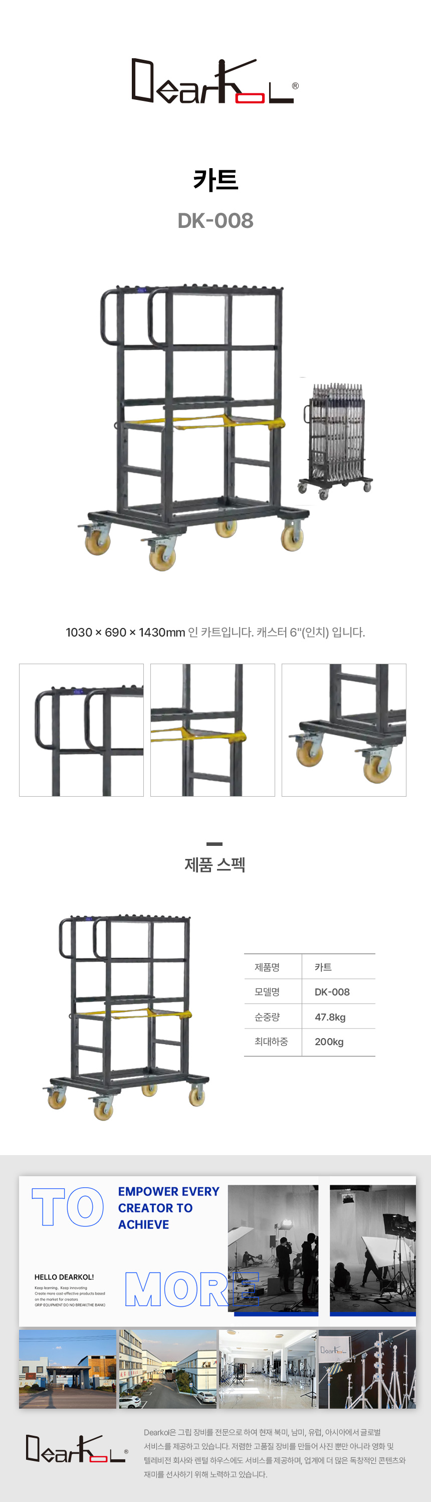 Dearkol 디어콜 DK-008 C스탠드 카트