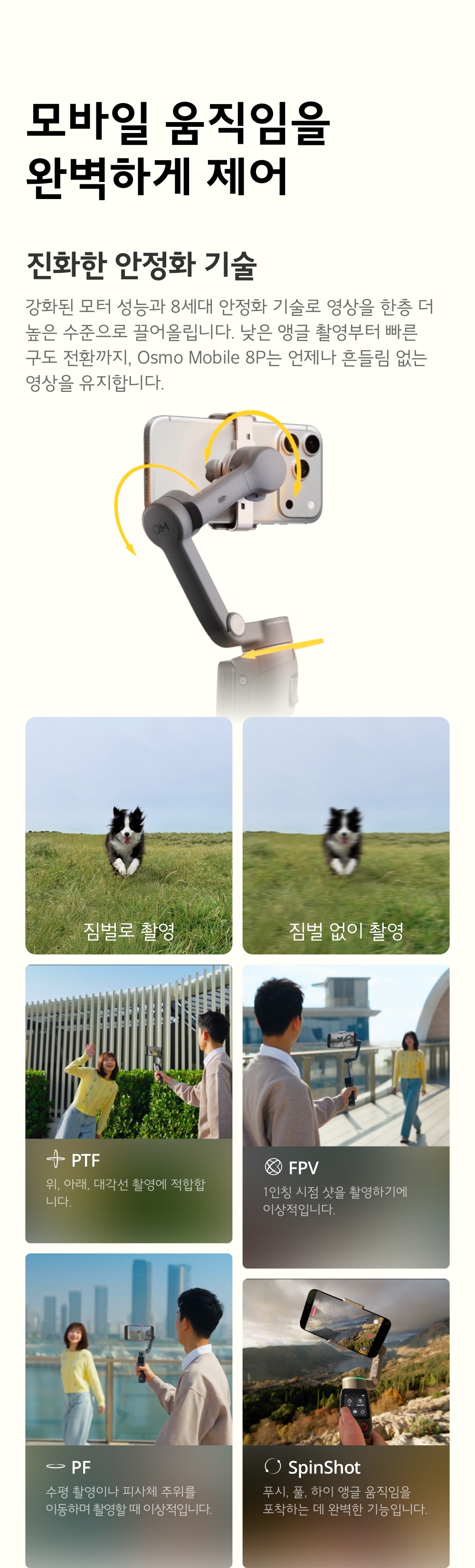 DJI Osmo Mobile 8P 스탠더드 콤보
