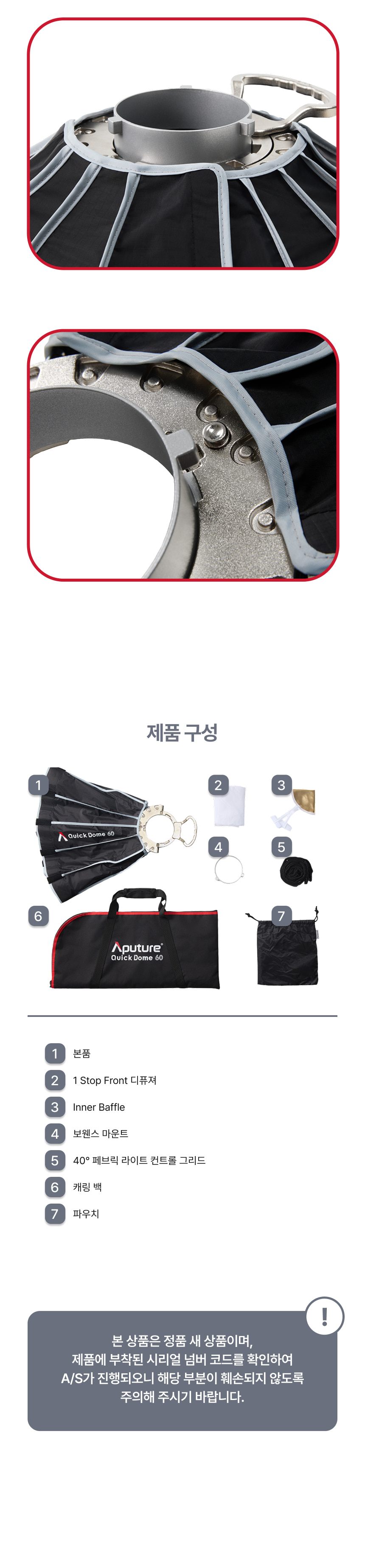 어퓨쳐 APUTURE 퀵돔 Quick Dome 60 소프트박스