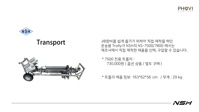 NSH NS-7500 전용 Trolly 트롤리