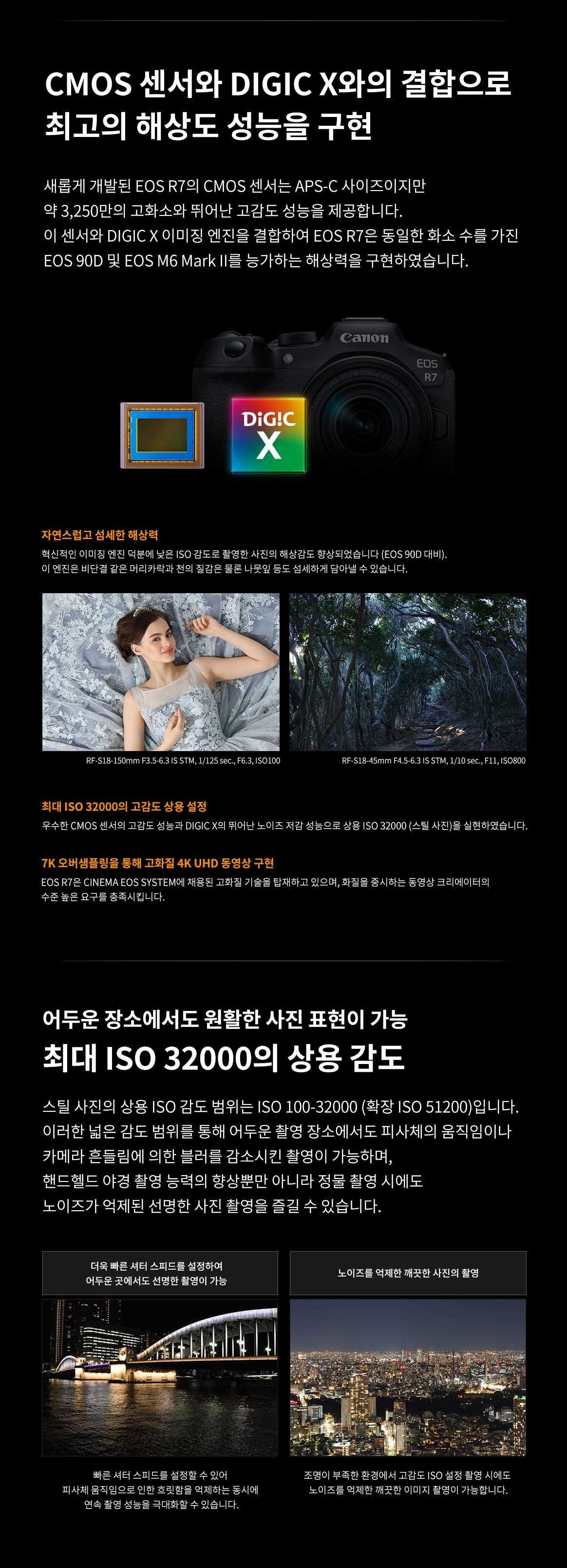 CMOS 센서와 DIGIC X의 결합으로 최고의 해상도 성능과 최대 ISO 32000 상용 감도를 통해 어두운 장소에서도 원활한 사진 표현이 가능한 EOS R7의 이미지 성능 설명 이미지