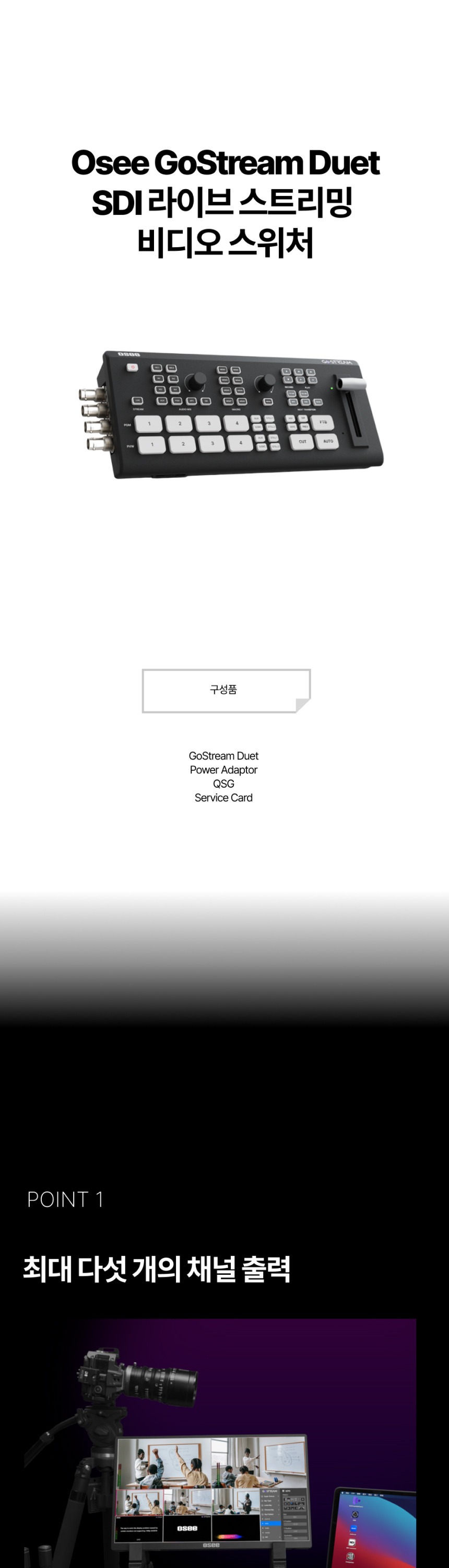 OSEE GoStream Duet 4채널 SDI 라이브 스트리밍 비디오 스위처
