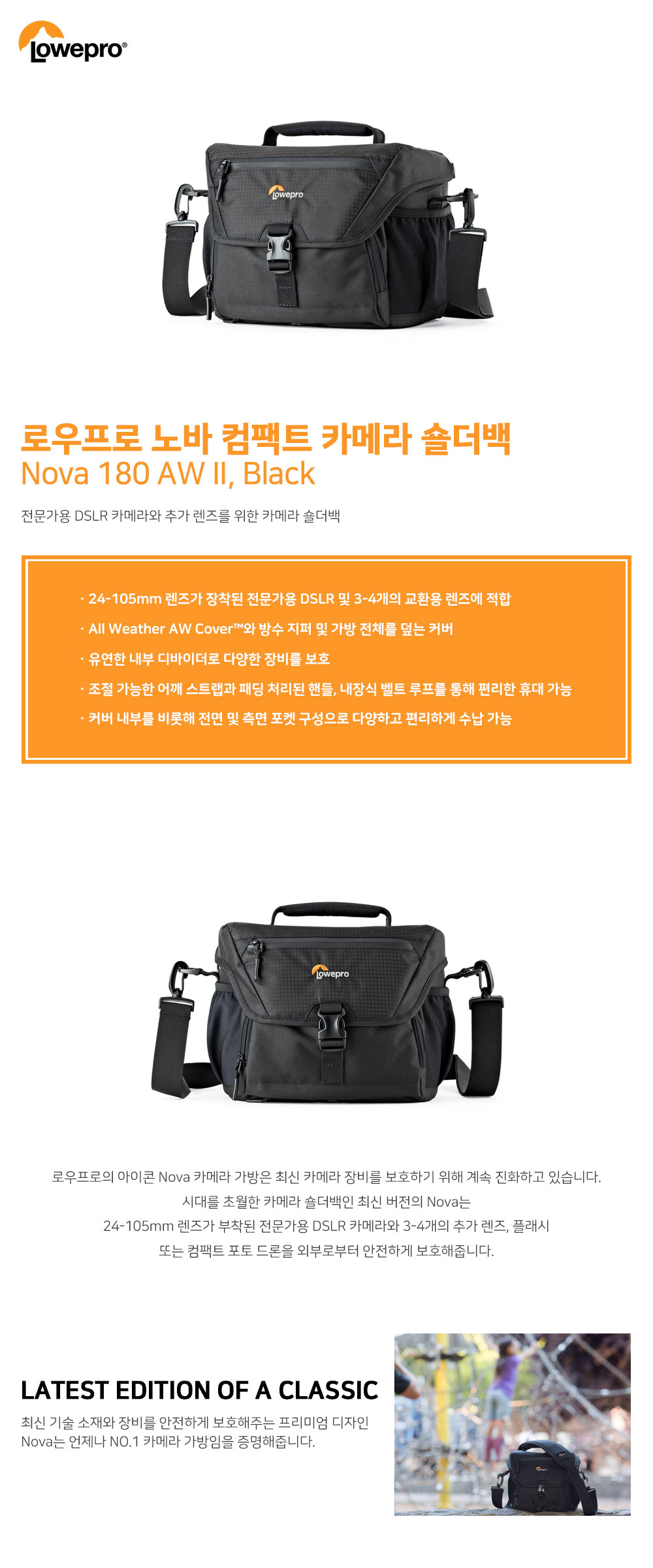 로우프로 노바 컴팩트 카메라 숄더백 180
