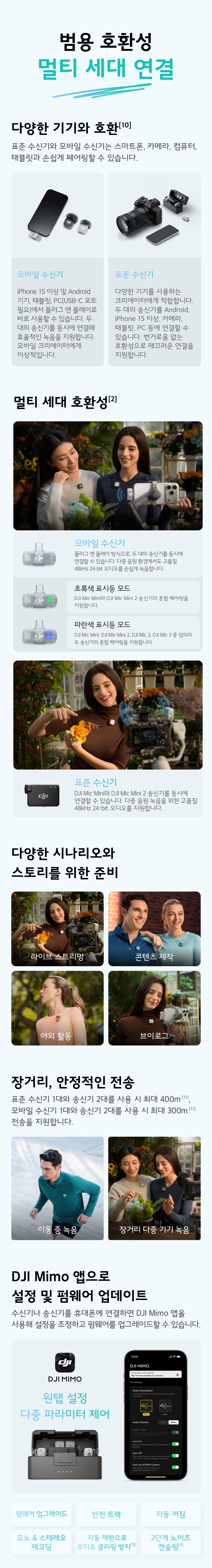 DJI Mic Mini 2 (1 TX + 1 RX) 마이크 세트