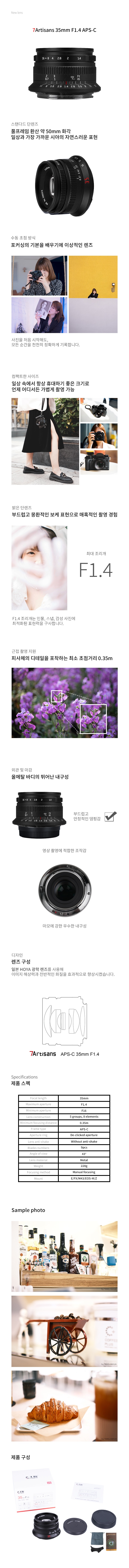 7Artisans 7장인 35mm F1.4 FX마운트 APS-C렌즈