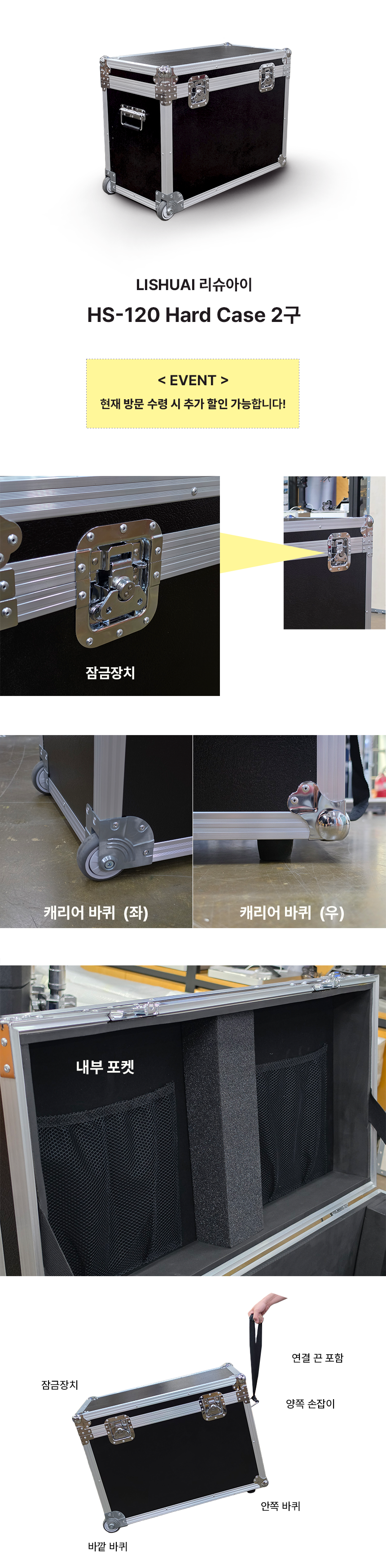 LISHUAI 리슈아이 HS-120 Hard Case 2구