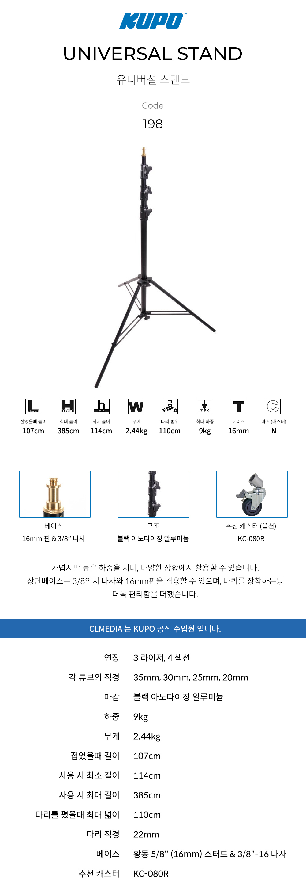 쿠포 KUPO 유니버셜 스탠드 198