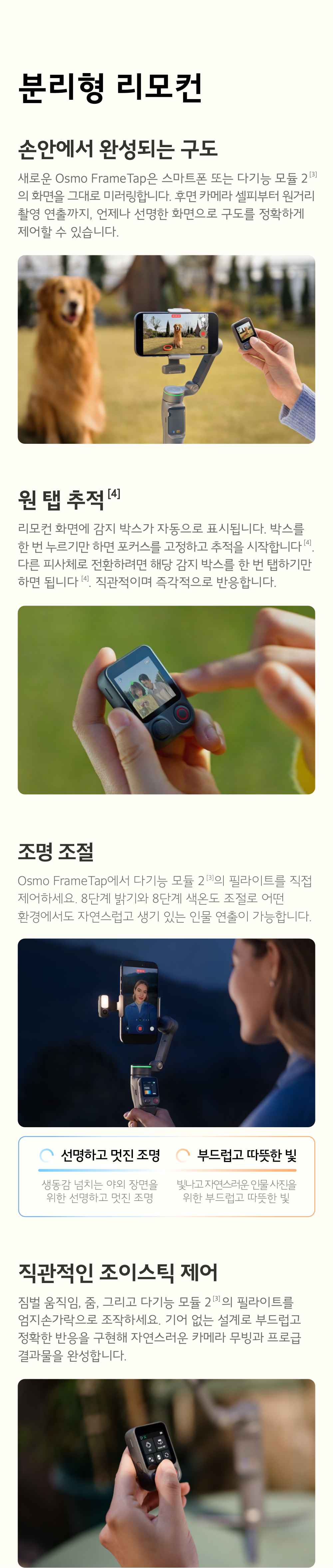 DJI Osmo Mobile 8P 스탠더드 콤보