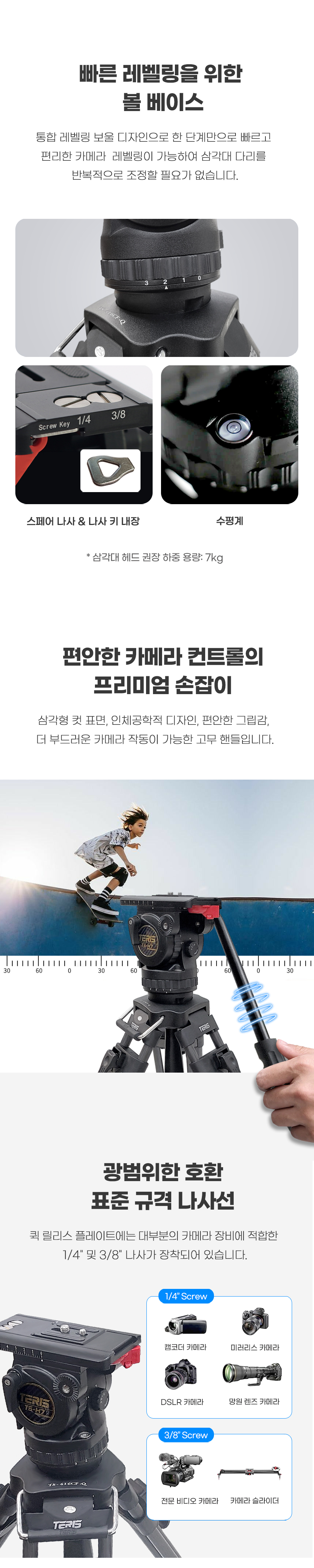 TERIS 테리스 TS-H7CF-Q 전문가용 유체 헤드 삼각대 키트