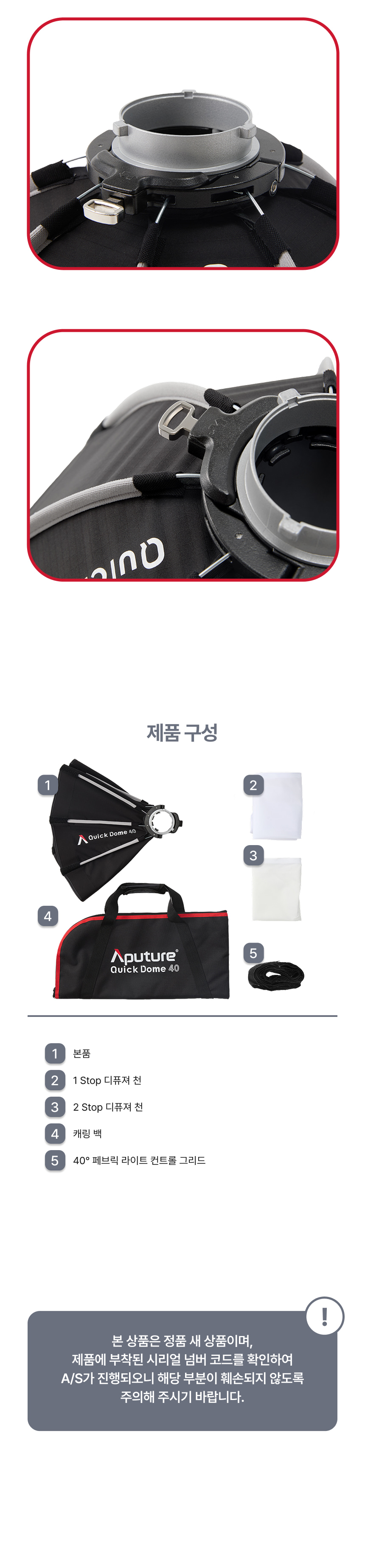 어퓨쳐 APUTURE 퀵돔 Quick Dome 40 소프트박스