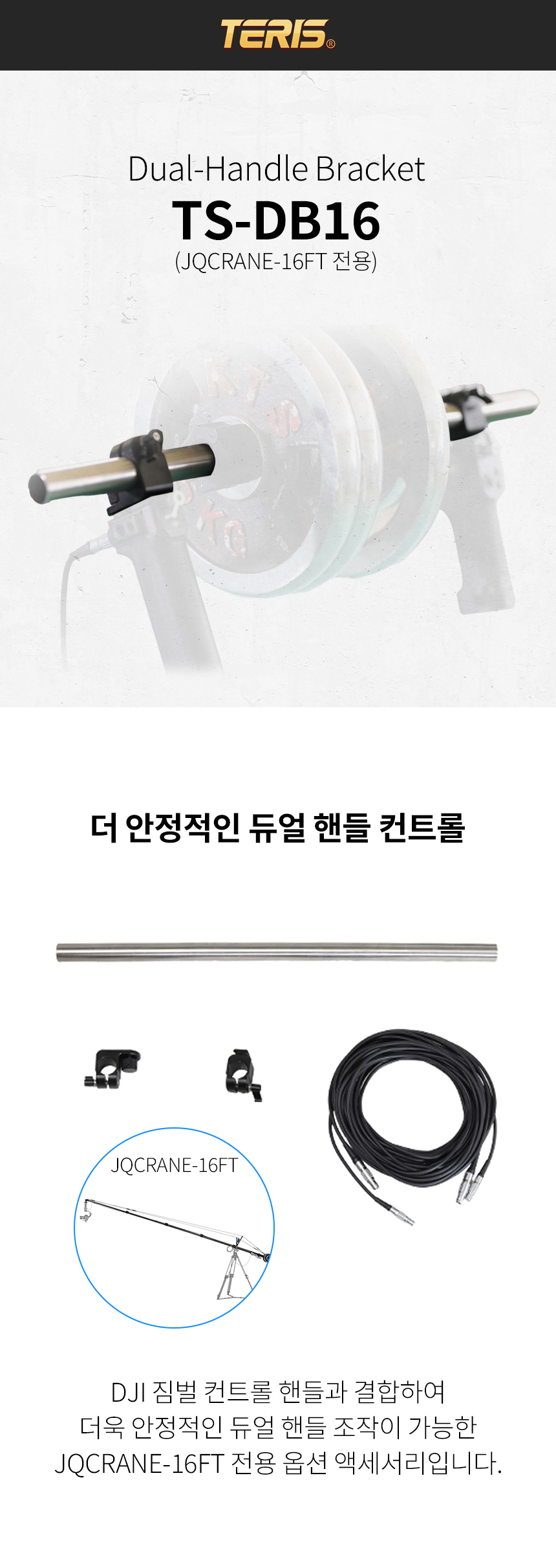 TERIS 테리스 TS-DB16 듀얼 핸드 브라켓
