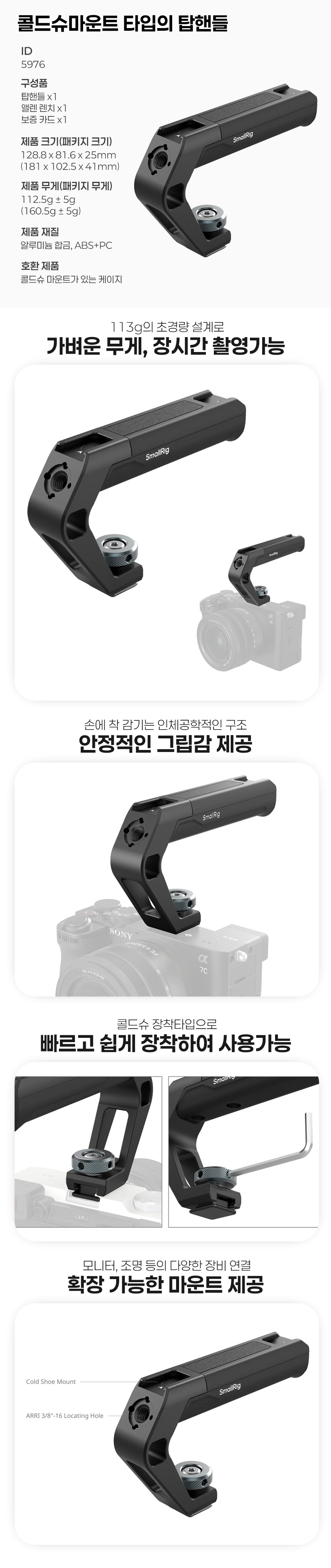 [SmallRIG] 스몰리그 5977 나토타입 탑핸들 복제