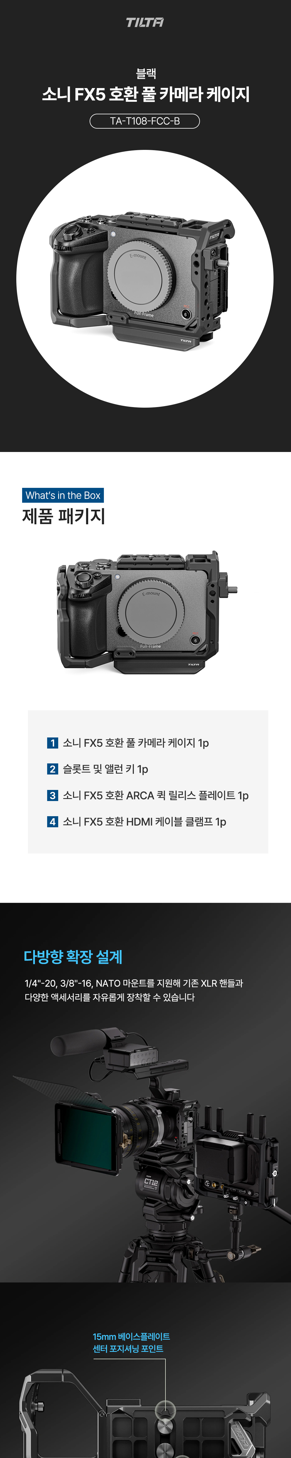 TILTA 틸타 TA-T108-FCC-B 소니 FX5 풀 카메라 케이지 (블랙)