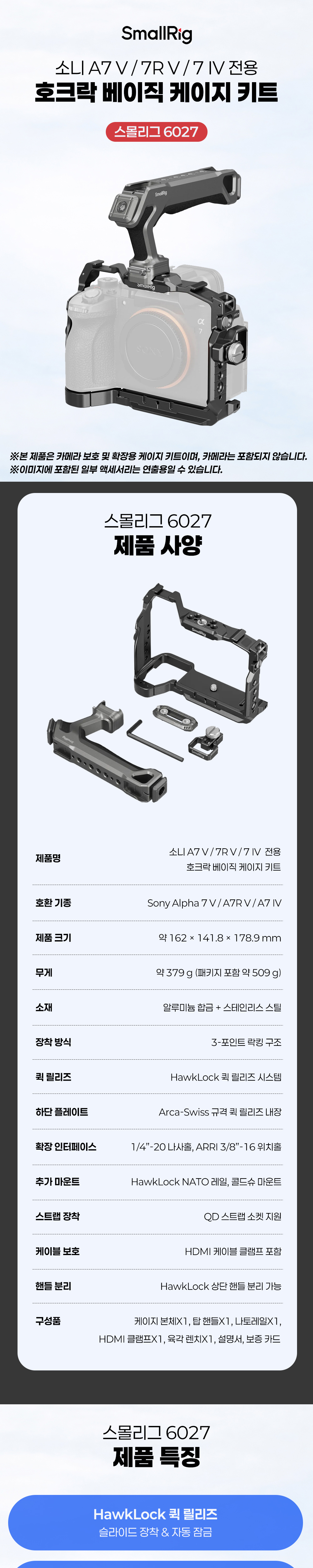 [SmallRIG] 스몰리그 6027 소니 A7 5, A7R5, A7 4 호크락 케이지 키트