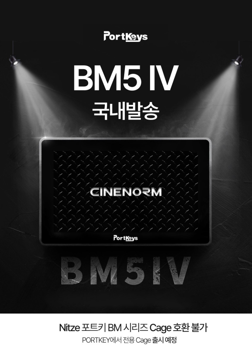 포트키 Portkeys BM5 IV 4세대 터치스크린 모니터