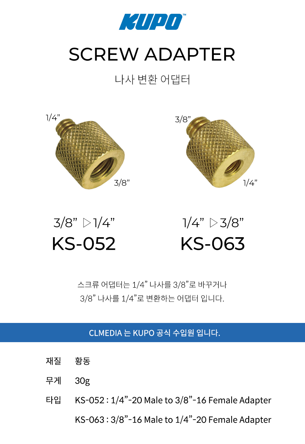 쿠포 KUPO KS-063 나사 변환 어댑터