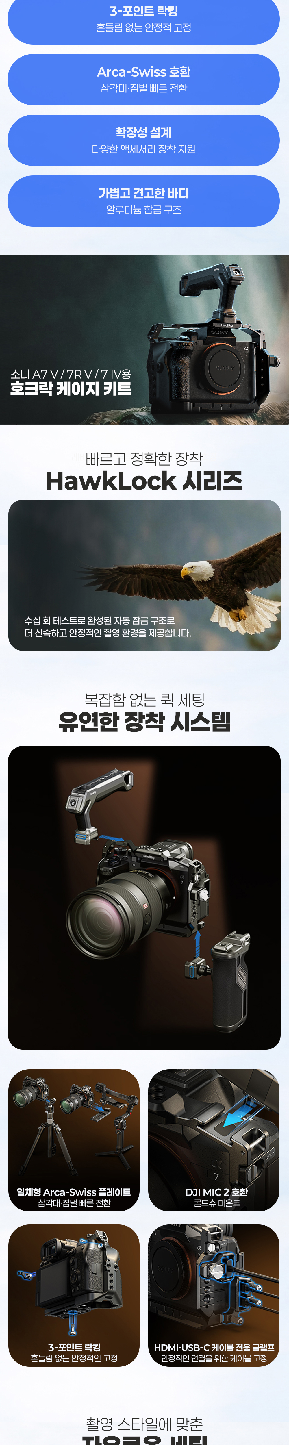 [SmallRIG] 스몰리그 6027 소니 A7 5, A7R5, A7 4 호크락 케이지 키트
