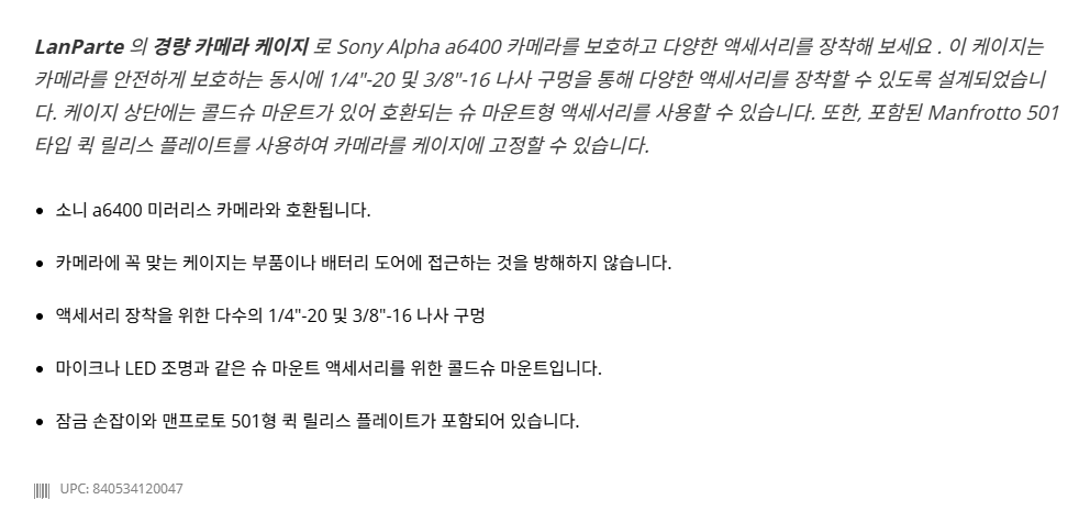 랜파트 LANPARTE 2004 Camera Cage for SONY 6400