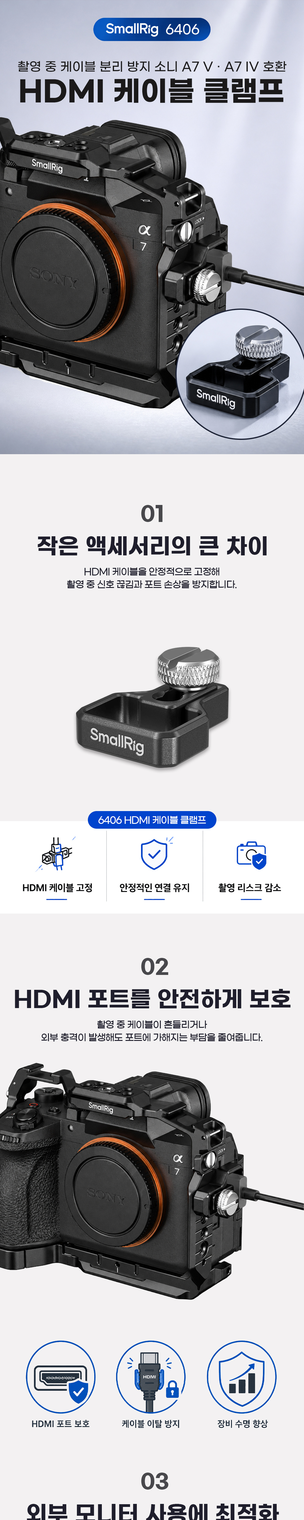 [SmallRIG] 스몰리그 6406 소니 A7 V / A7 IV 전용 HDMI 케이블 클램프