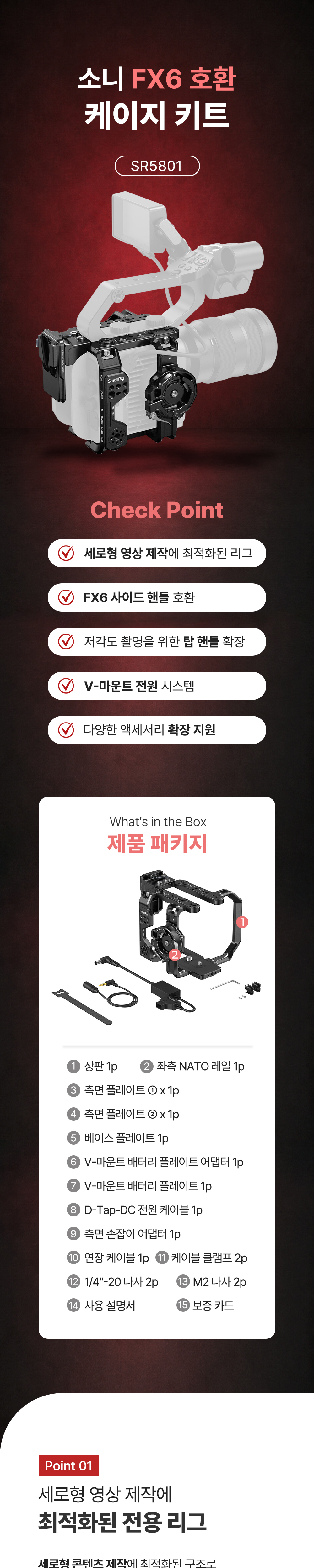 [SmallRIG] 스몰리그 5801 소니 FX6 전용 케이지 키트