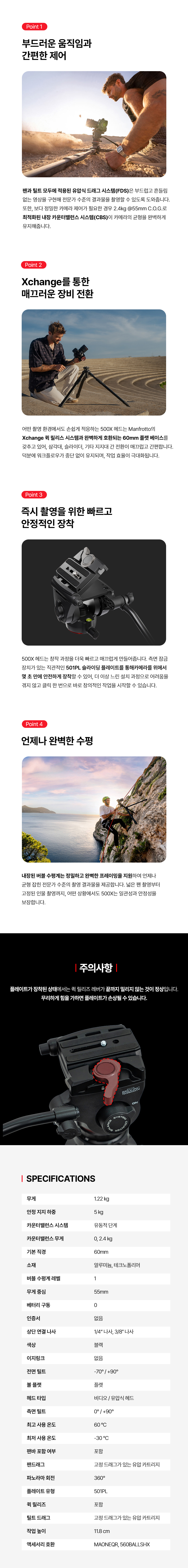 맨프로토 Manfrotto 500X FLUID HEAD