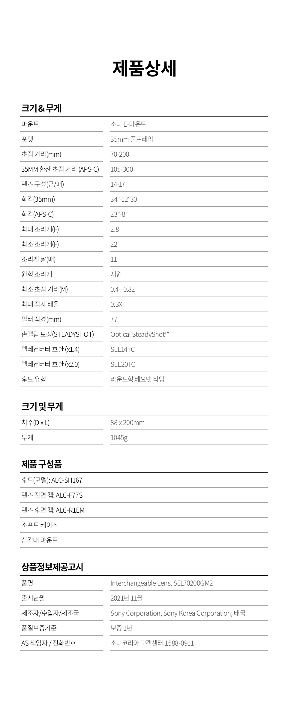 소니 SONY SEL70200GM2 SONY FE 70-200mm F2.8 OSS GM II (NEW)