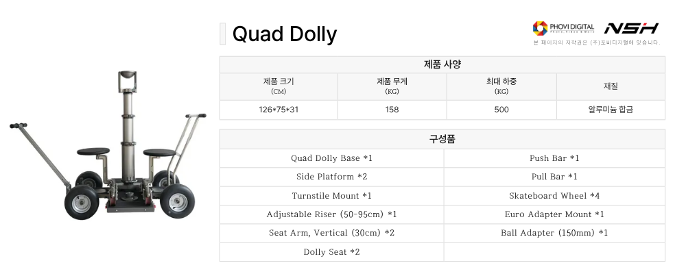 [NSH] NS-QUAD DOLLY