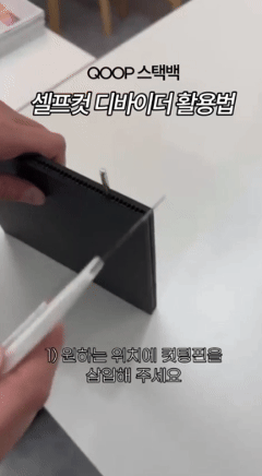 QOOP 쿠프 스택백 Stack Bag 전용 셀프컷 디바이더 가방 파티션