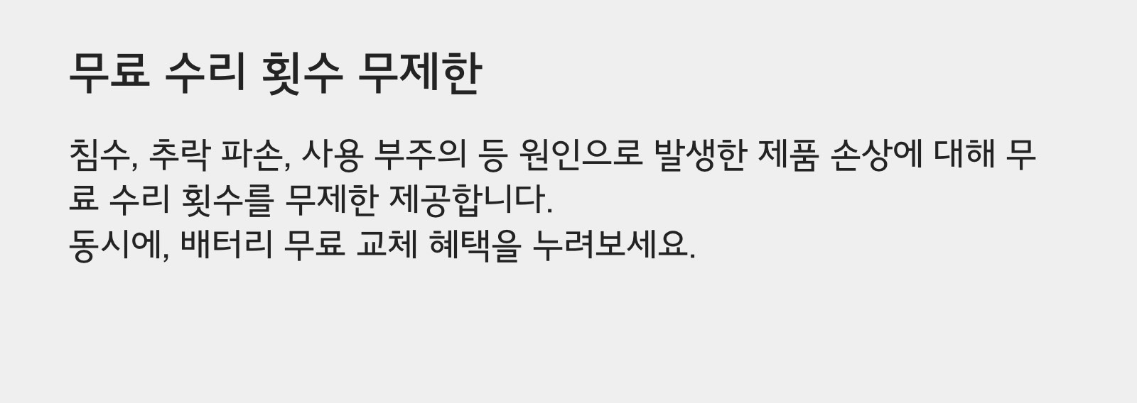 01_%u514D%u8D39%u7EF4%u4FEE%u4E0D%u9650%u6B21%u6570_kr.jpg