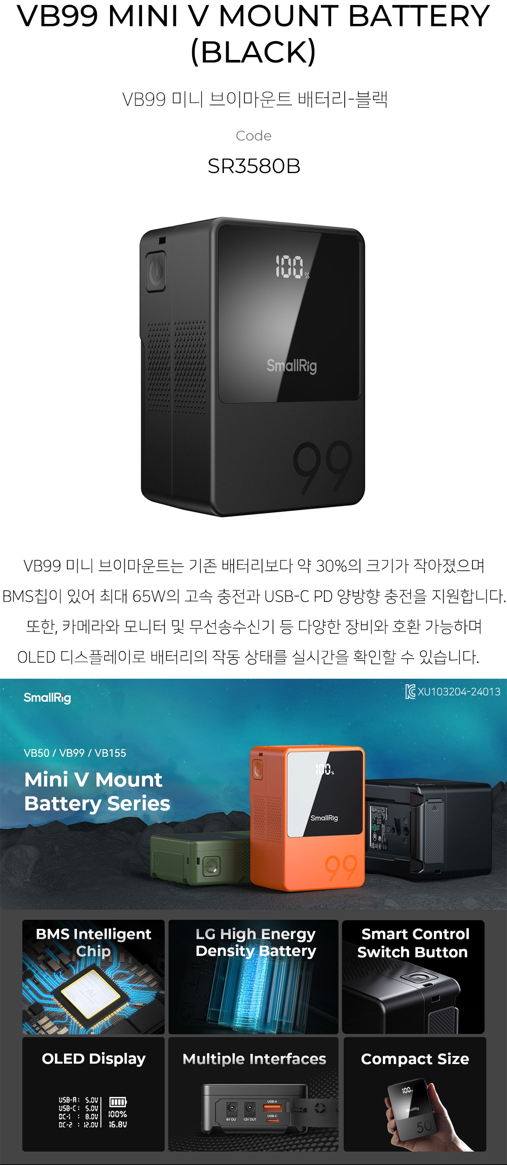 [SmallRIG] 스몰리그 3580B VB99 미니 V마운트 배터리