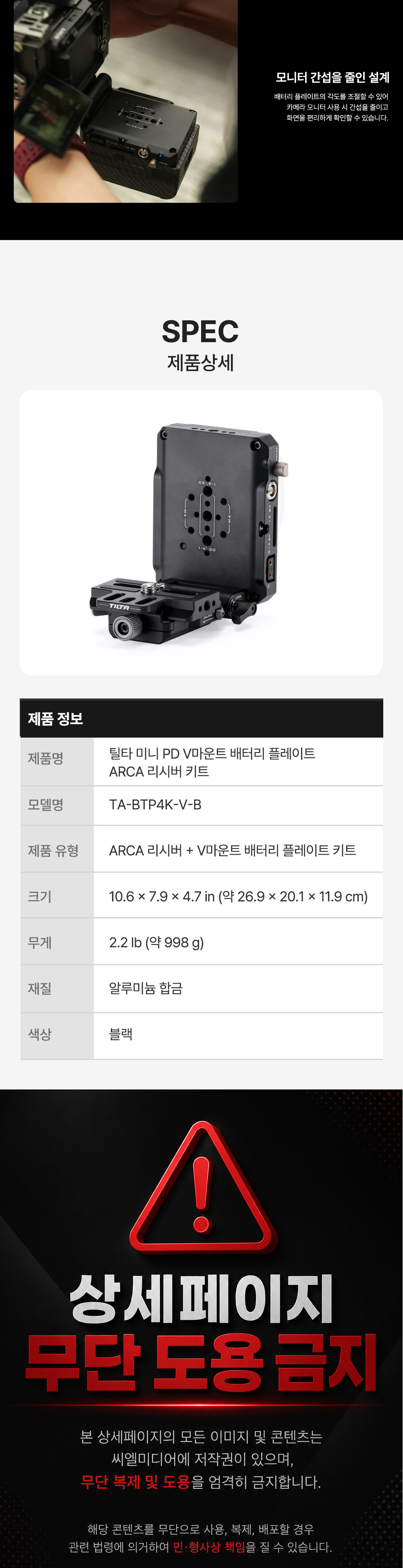 TILTA 틸타 TA-BTP4K-V-B 미니 PD V마운트 배터리 플레이트 조절식 ARCA 리시버 키트