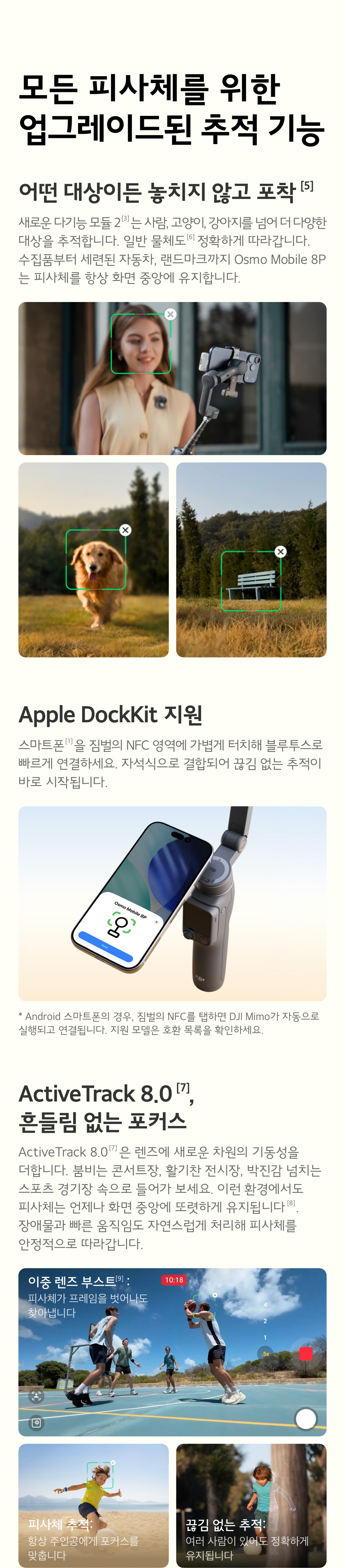 DJI Osmo Mobile 8P 스탠더드 콤보
